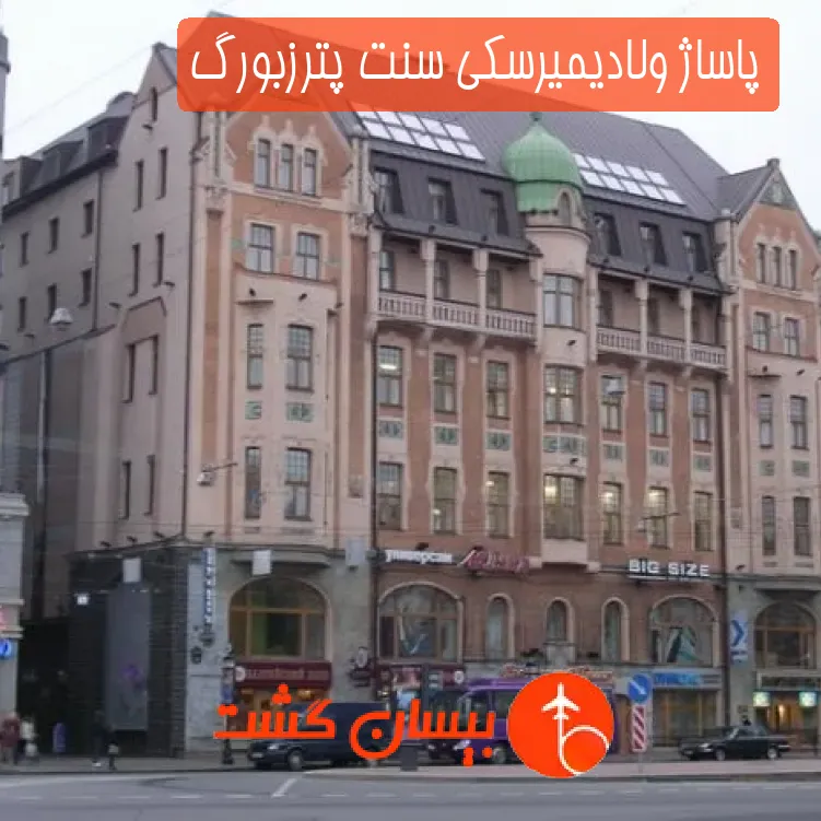 پاساژ ولادیمیرسکی سنت پترزبورگ