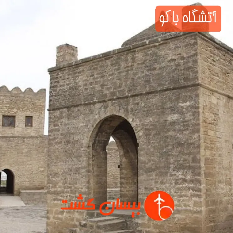 آتشگاه باکو
