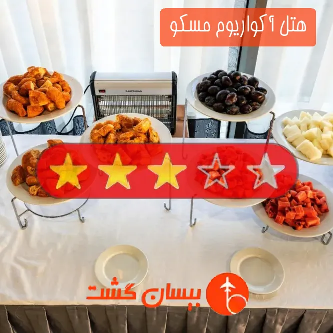 هتل سه ستاره آکواریوم مسکو 