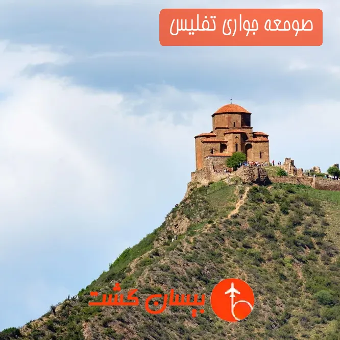 صومعه جواری تفلیس 