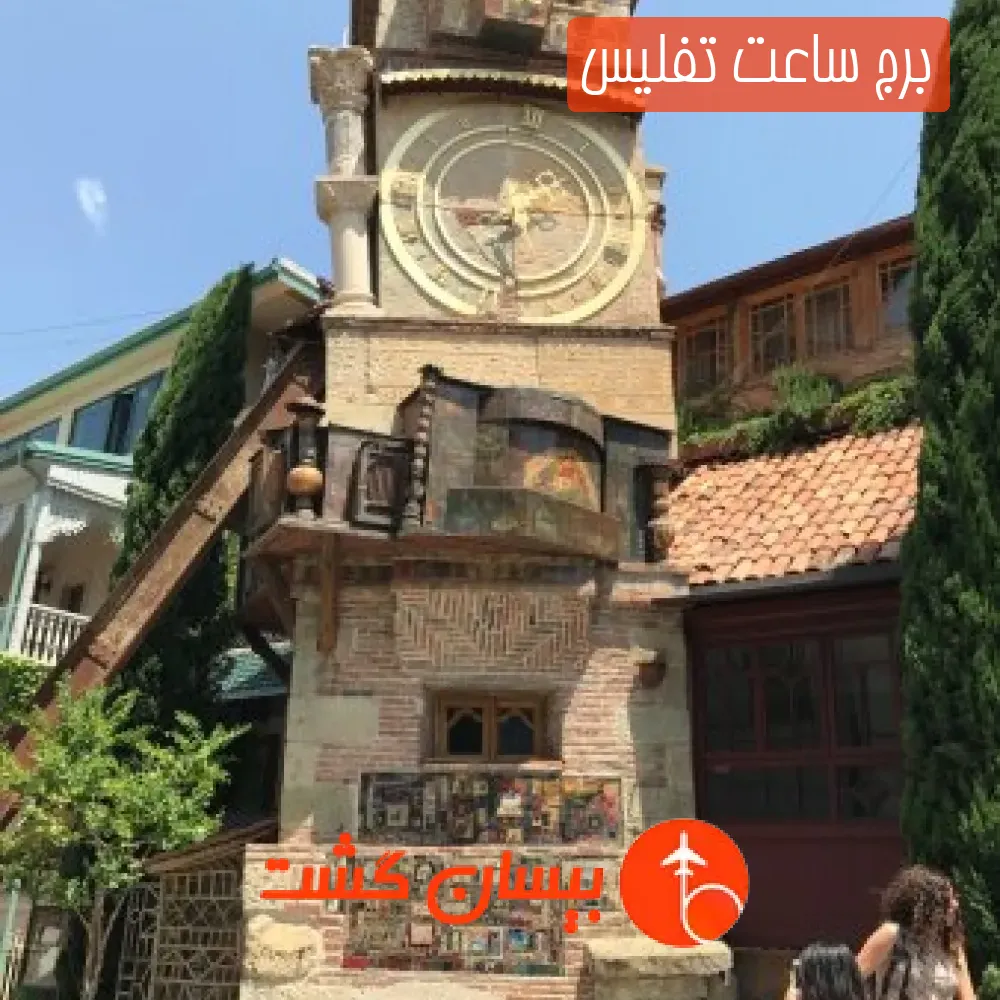 برج ساعت تفلیس