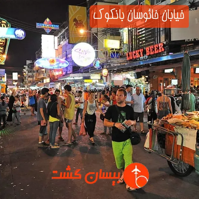 خیابان خائوسان بانکوک