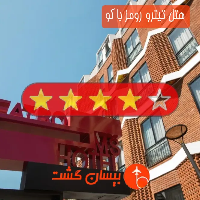 هتل چهار ستاره تیترو رومز باکو