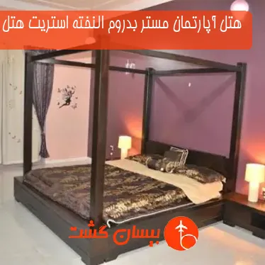 هتل آپارتمان مستر بدروم النخته استریت هتل دبی 