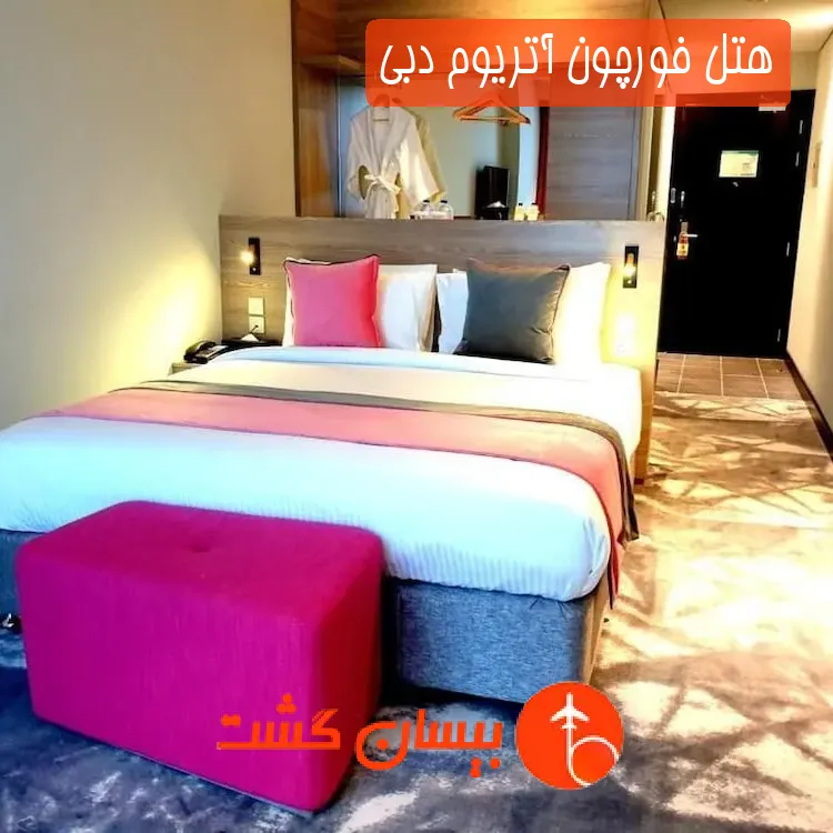 هتل فورچون آتریوم دبی