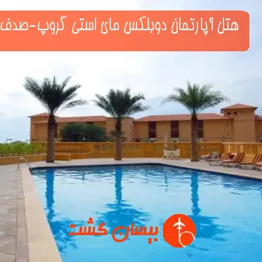 هتل آپارتمان دوبلکس مای استی گروپ-صدف 7 دبی 