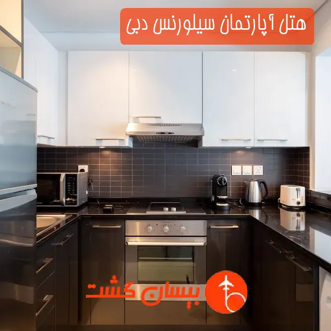 هتل آپارتمان سیلورنس دبی