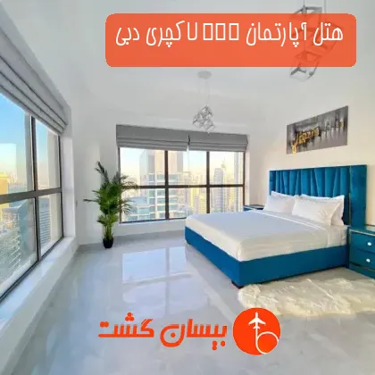 هتل آپارتمان JBR لاکچری دبی