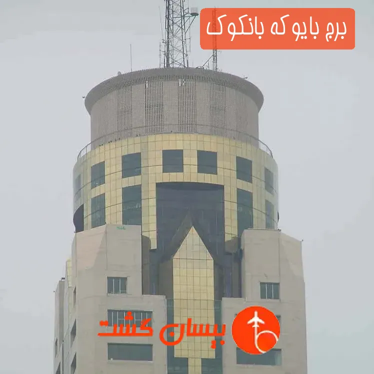 برج بایوکه بانکوک