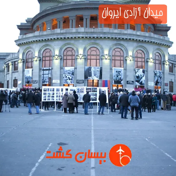 میدان آزادی ایروان
