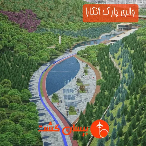 والری پارک آنکارا