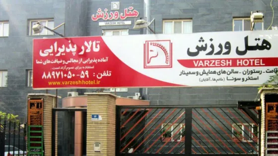 تصویر 87046 هتل ورزش تهران