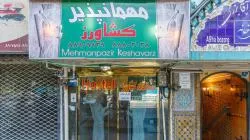 مهمانپذیر کشاورز تهران - Keshavarz