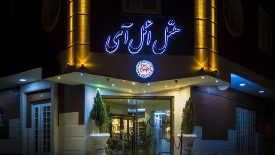 تصویر 88805 هتل آپارتمان ائل آی تبریز