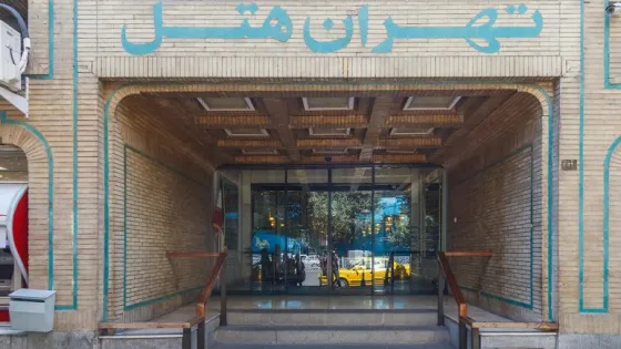 تصویر 89144 هتل تهران مشهد