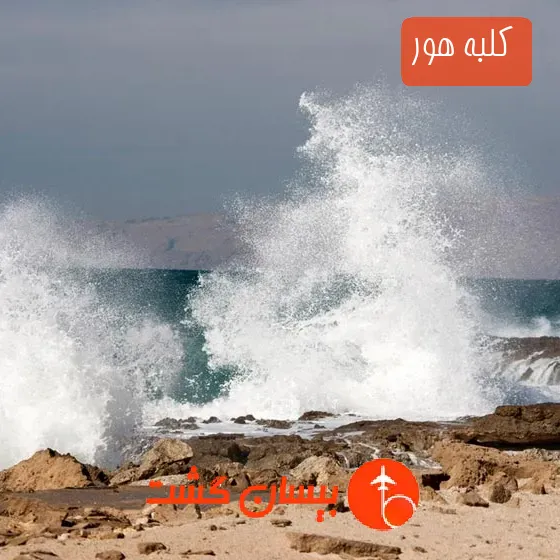 کلبه هور