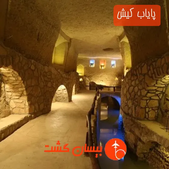 پایاب کیش