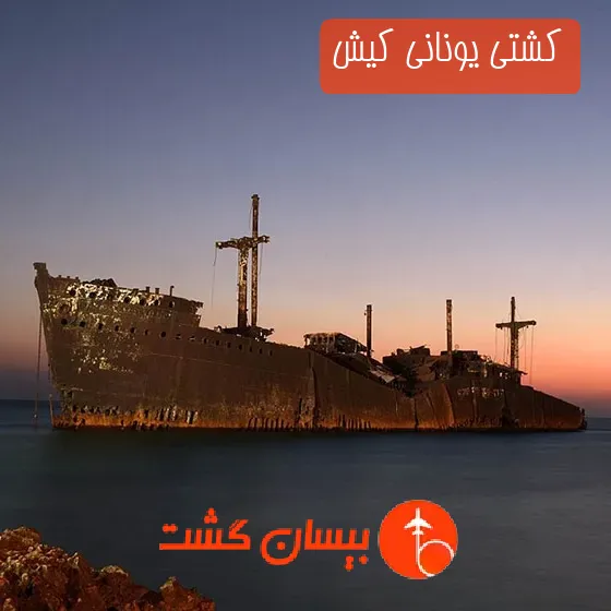 کشتی یونانی کیش