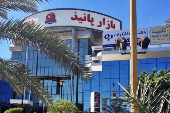 تصویر 90558  بازار پانیذ کیش