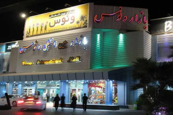تصویر 90562  مرکز خرید ونوس کیش 