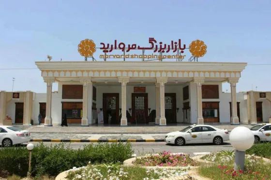 تصویر 90582  مرکز خرید مروارید کیش