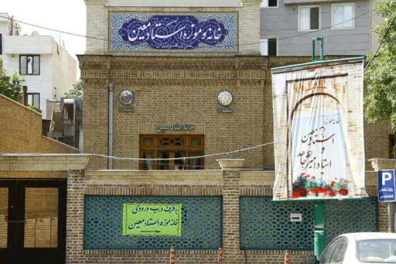 تصویر 90659 موزه دکتر معین