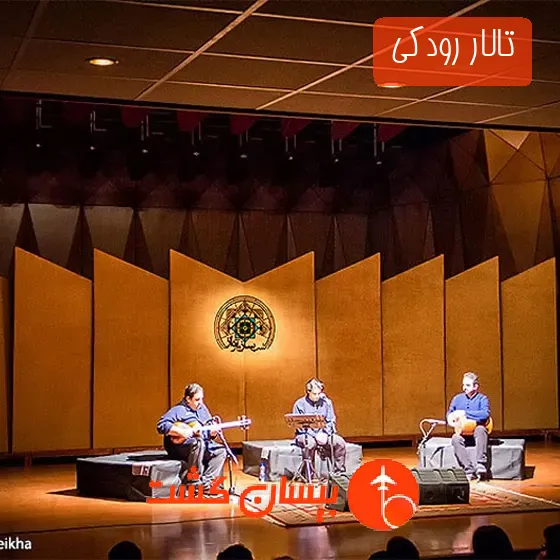 تالار رودکی 