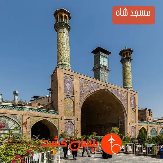 مسجد شاه