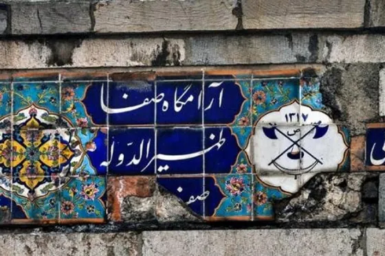 تصویر 90728  آرامستان ظهیرالدوله