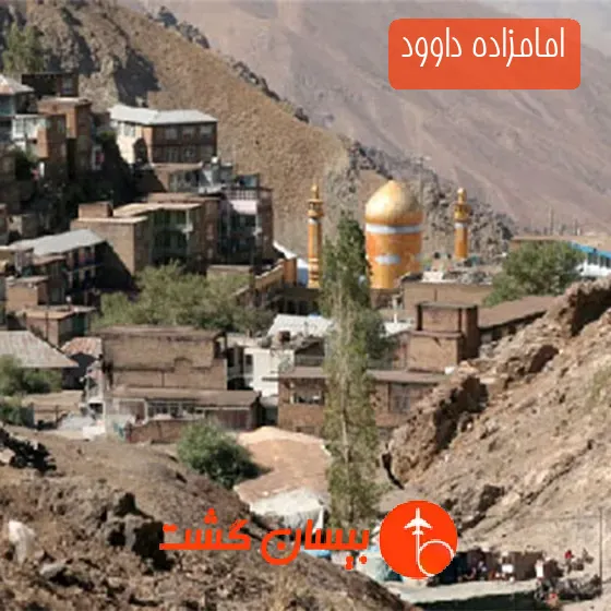 امامزاده داوود