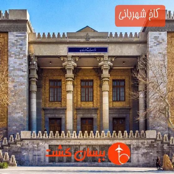 کاخ شهربانی