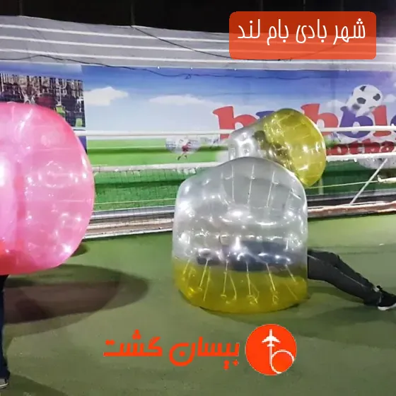 شهر بادی بام لند