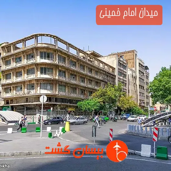 میدان امام خمینی