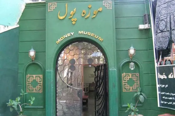 تصویر 91049 موزه پول ایران