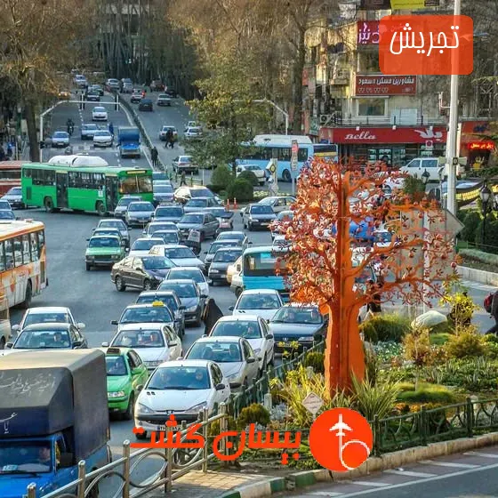 تجریش