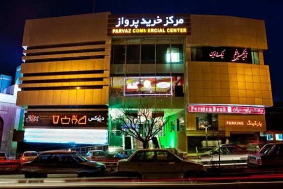 تصویر 91390 مجتمع تجاری پرواز