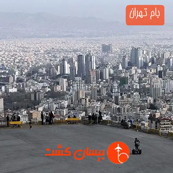 بام تهران