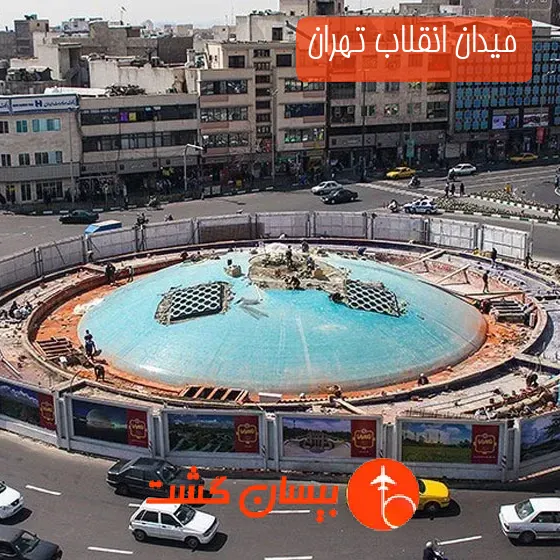 میدان انقلاب تهران