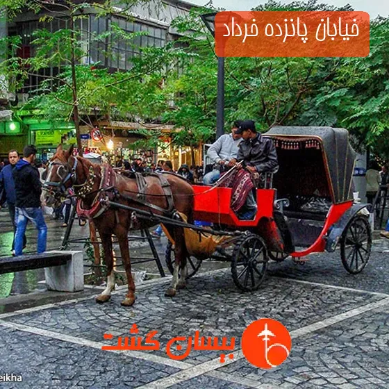 خیابان پانزده خرداد