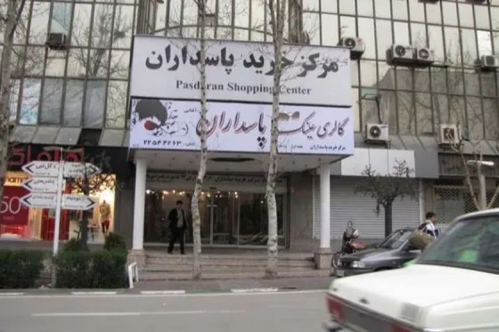 تصویر 91490  مرکز خرید پاسداران تهران