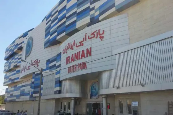 تصویر 91588  پارک آبی ایرانیان مشهد