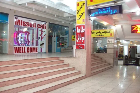 تصویر 91693 مجتمع تجاری آناهیتا 2 شیراز