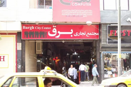 تصویر 91713  پاساژ برق شیراز 