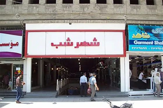 تصویر 91874  پاساژ شهر شب شیراز