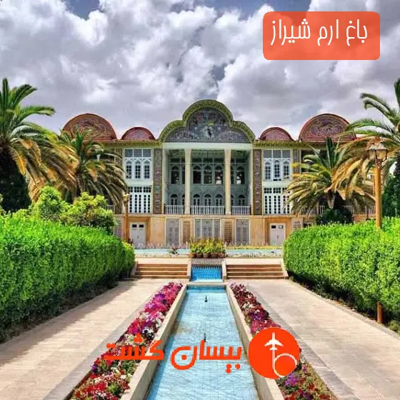 باغ ارم شیراز