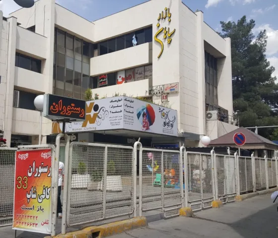 تصویر 96969  بازار سپاهان