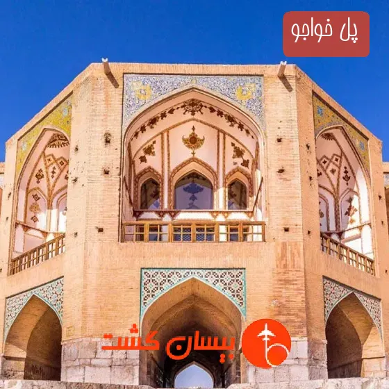 پل خواجو