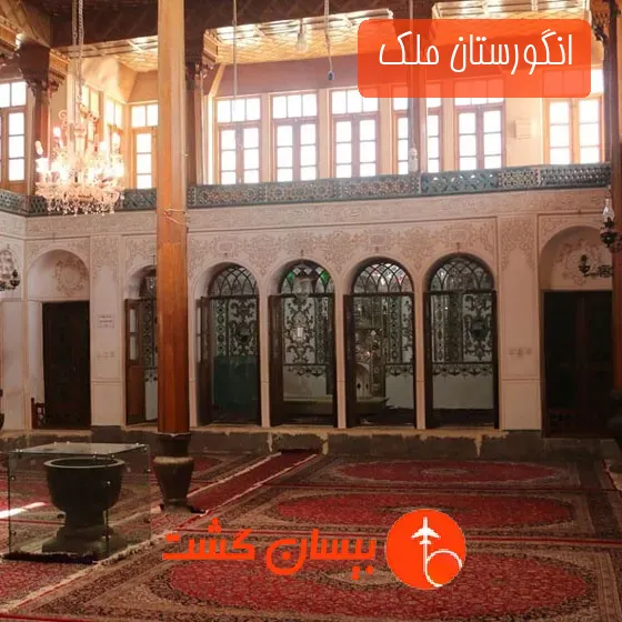انگورستان ملک 