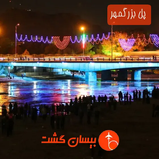 پل بزرگمهر