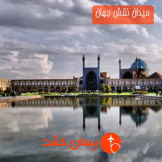 میدان نقش جهان